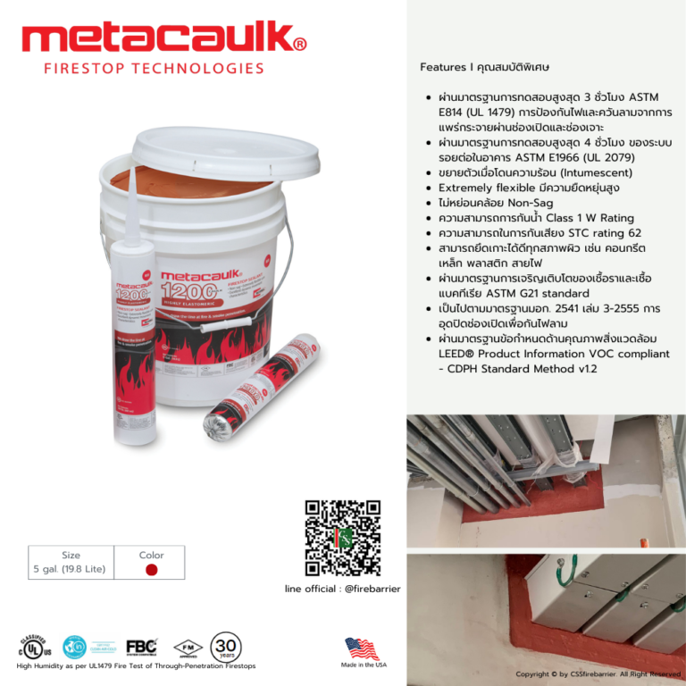 Metacaulk MC1200 Firestop Sealant ยาแนวกันไฟลามและควัน CSS Fire Barrier