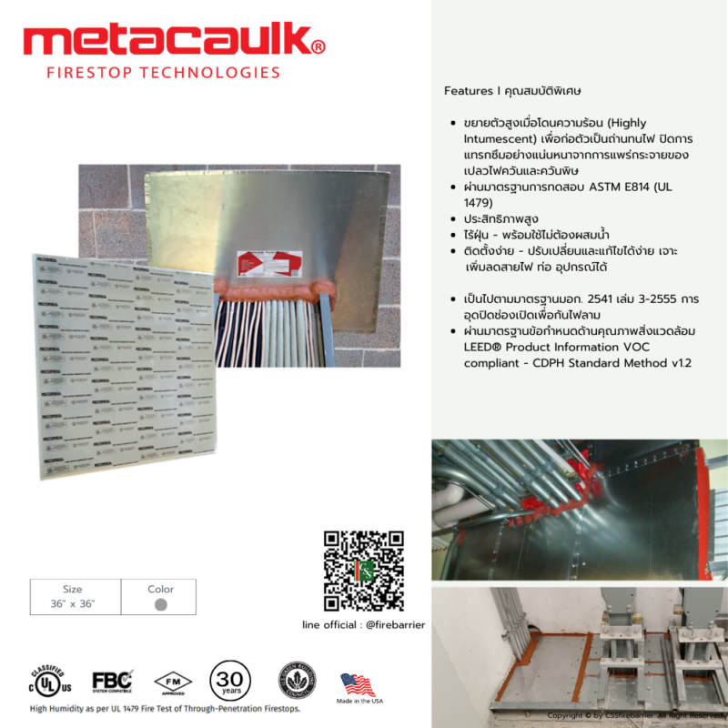 Metacaulk Composite Sheet คอมโพสิตกันไฟลามและควัน CSS Fire Barrier