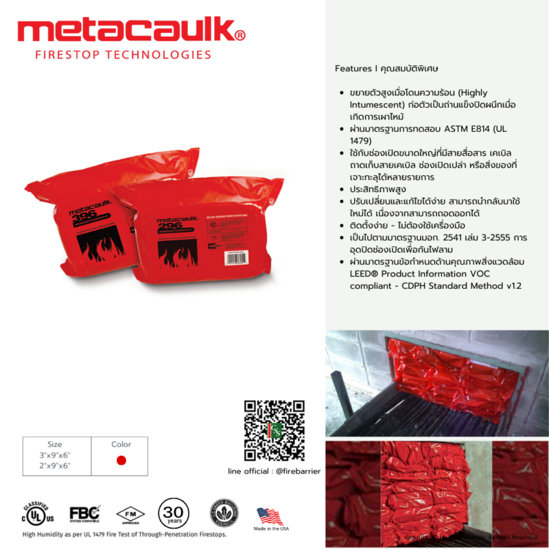 Metacaulk Firestop Pillows หมอนกันไฟลามและควัน (PreOrder) CSS Fire